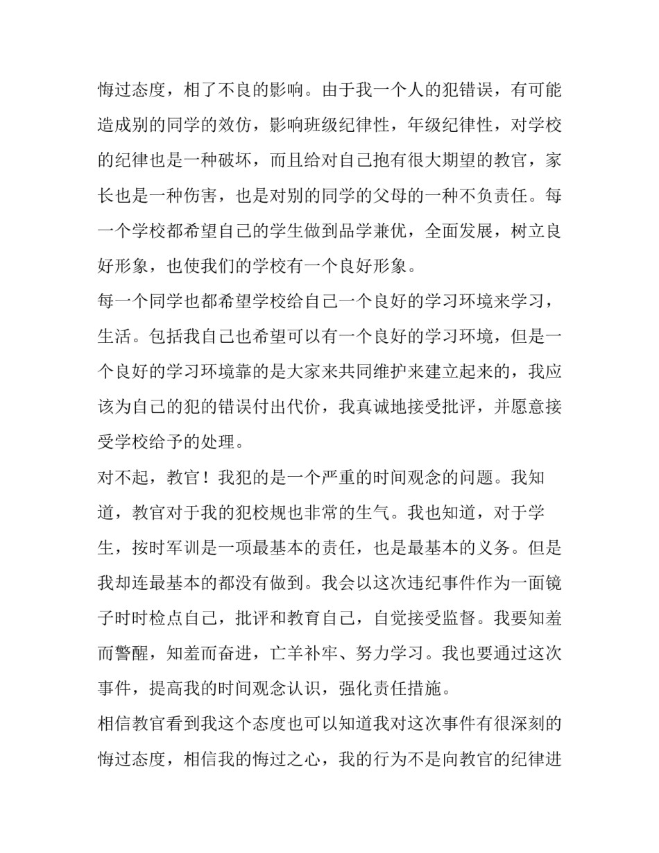2023年迟到检讨书集合 集合迟到检讨书集合(精选11篇)_第3页