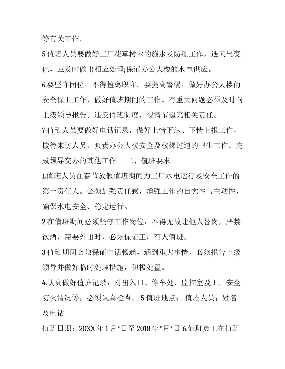 工厂放假通知怎么写呢_第2页
