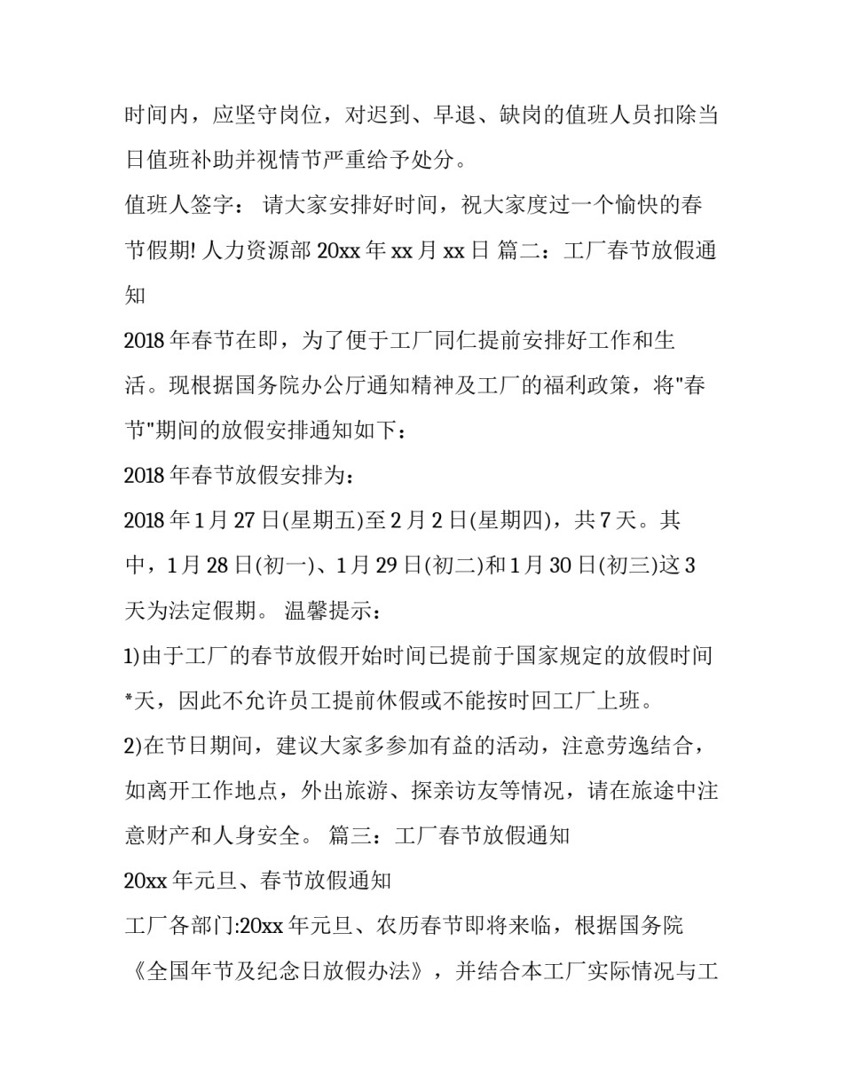 工厂放假通知怎么写呢_第3页