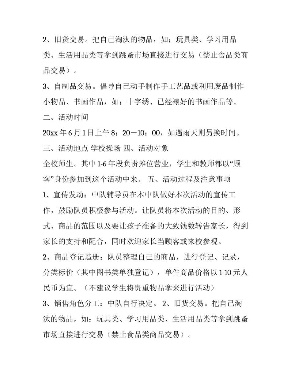 跳蚤市场方案美篇(九篇)_第2页