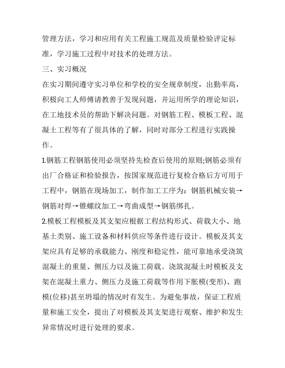 最新建筑实习报告(二十三篇)_第2页