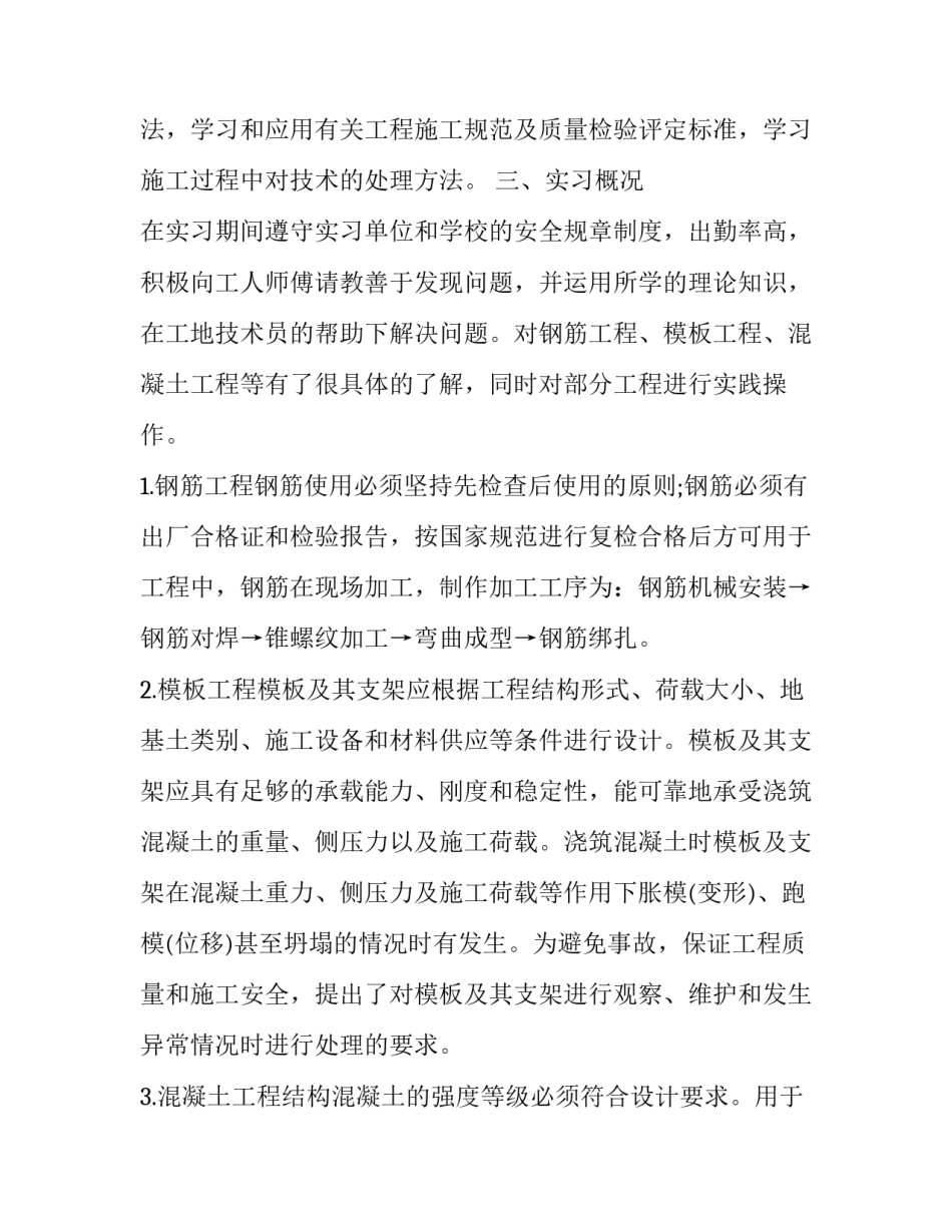 最新建筑实习报告(二十三篇)_第3页