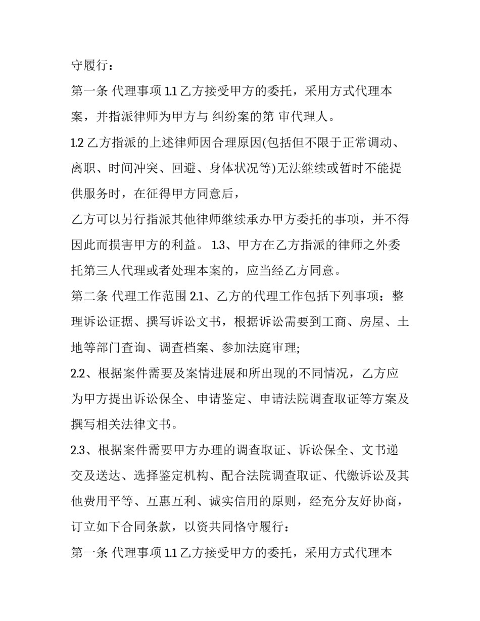 代理合同协议 代理合同协议开发票(五篇)_第2页