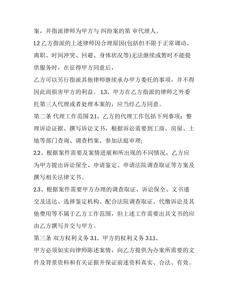 代理合同协议 代理合同协议开发票(五篇)_第3页