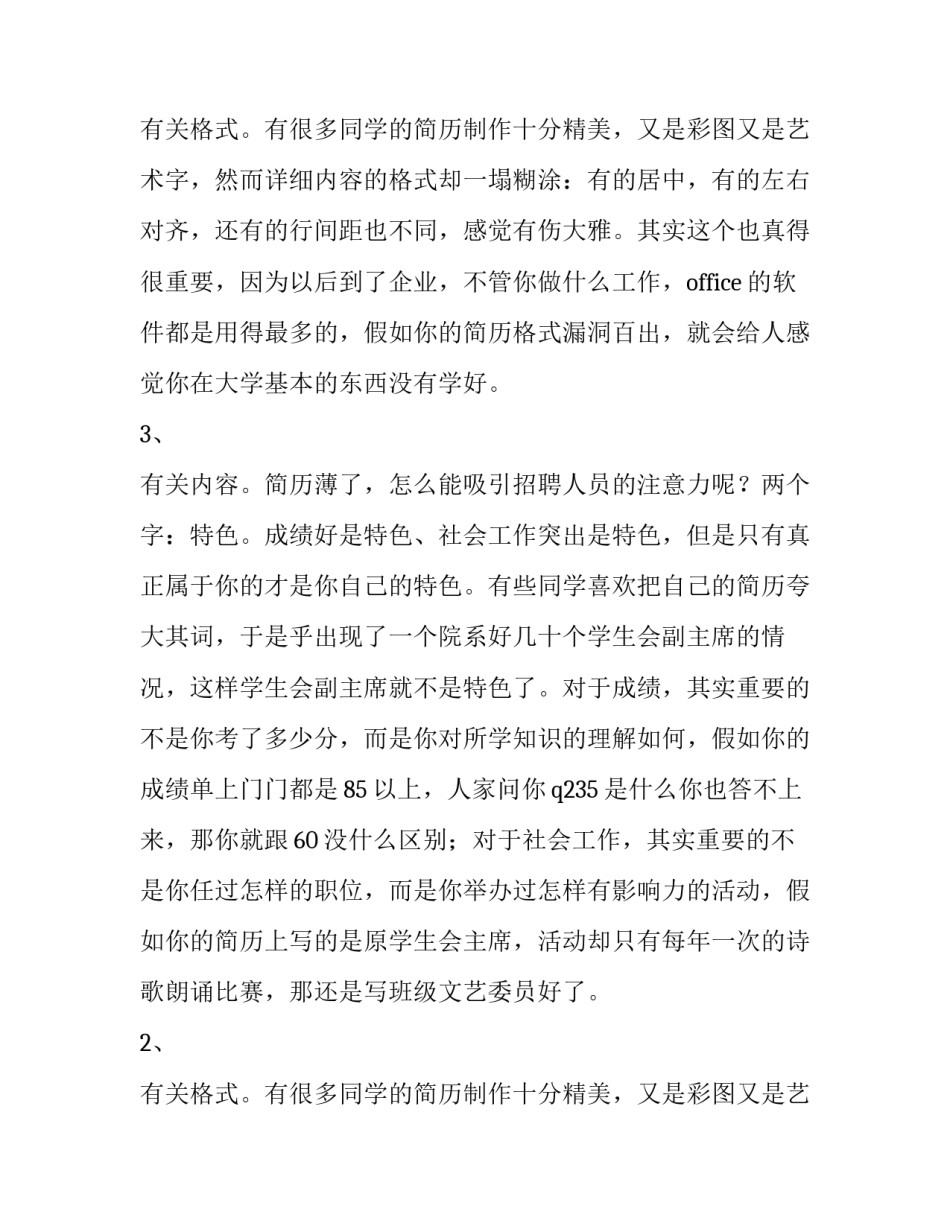 工作的选择和如果写简历面试_第2页