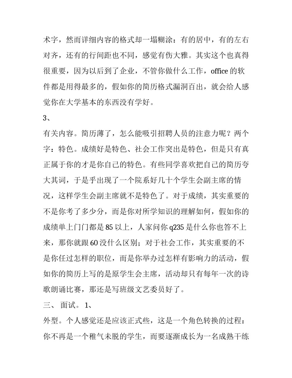 工作的选择和如果写简历面试_第3页