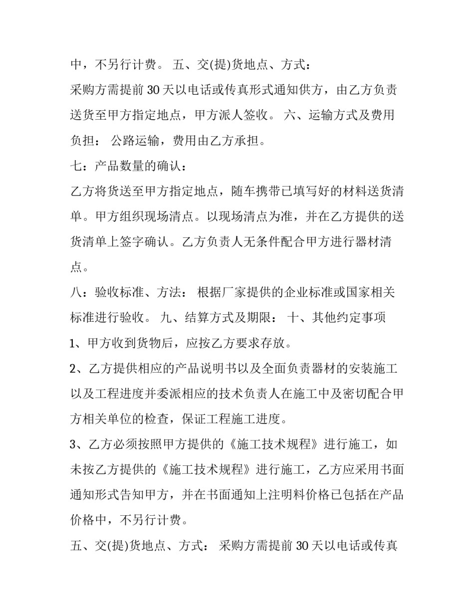 体育器材安装服务 体育器材合同(4篇)_第2页