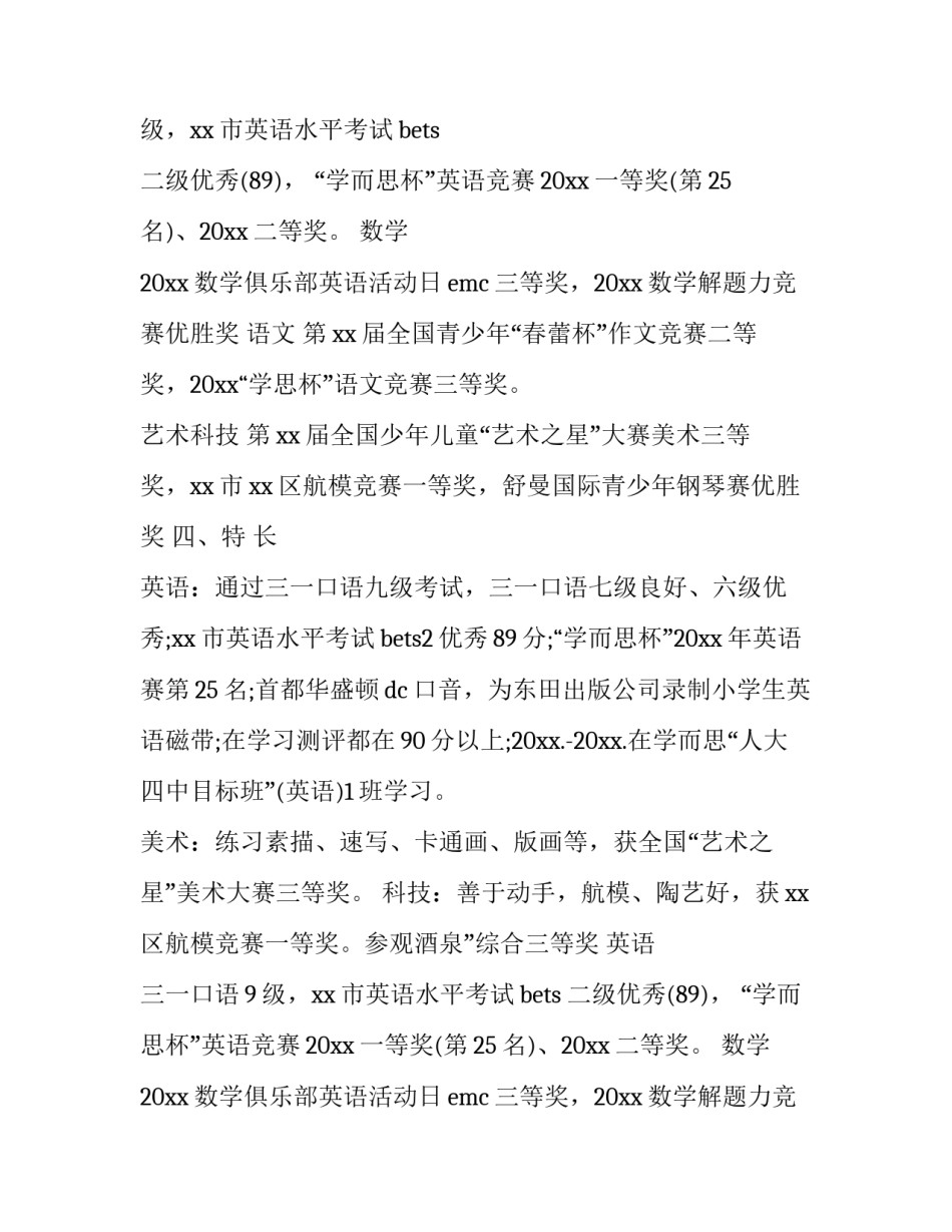 2023年个人简历自我介绍如何写 个人简历自我介绍精简50字(3篇)_第2页