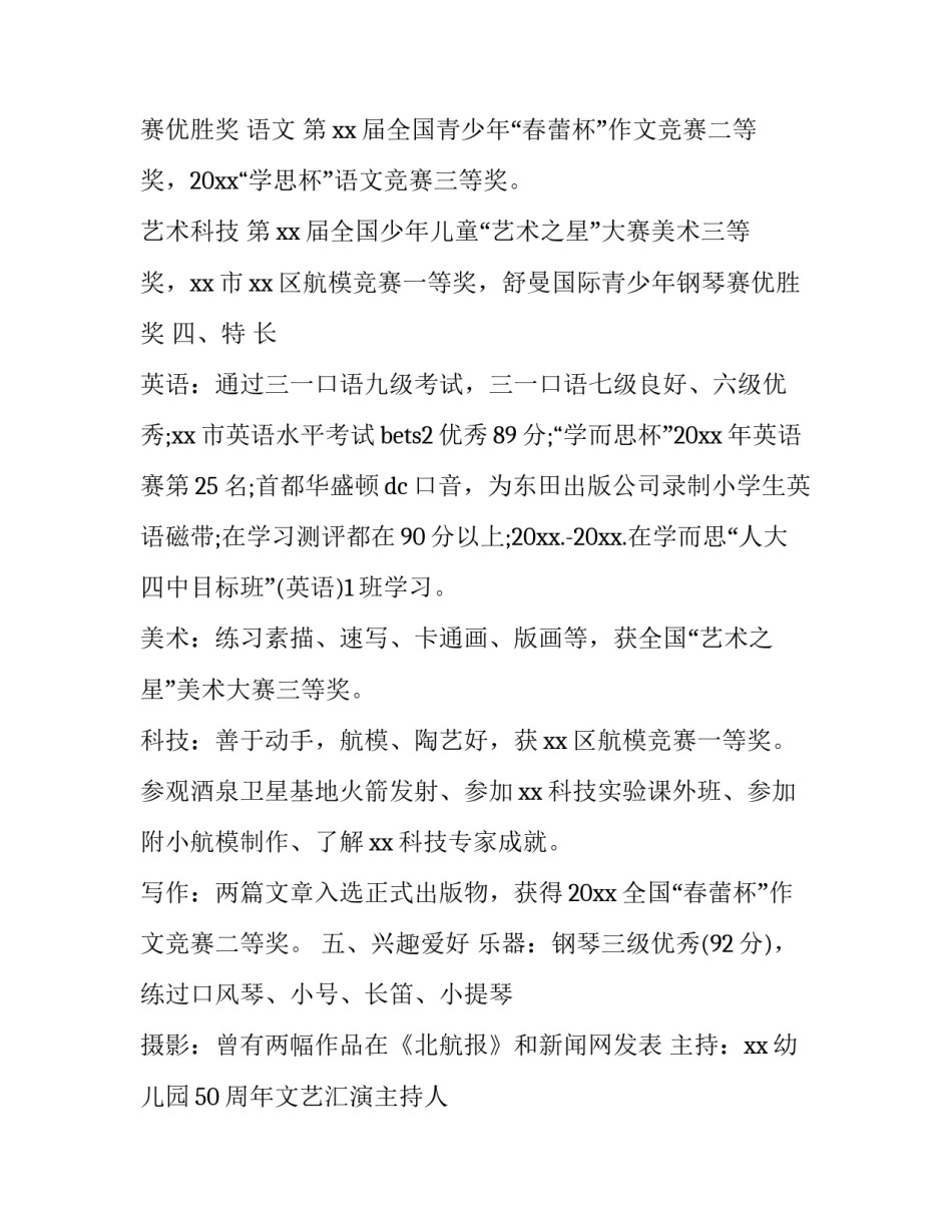 2023年个人简历自我介绍如何写 个人简历自我介绍精简50字(3篇)_第3页