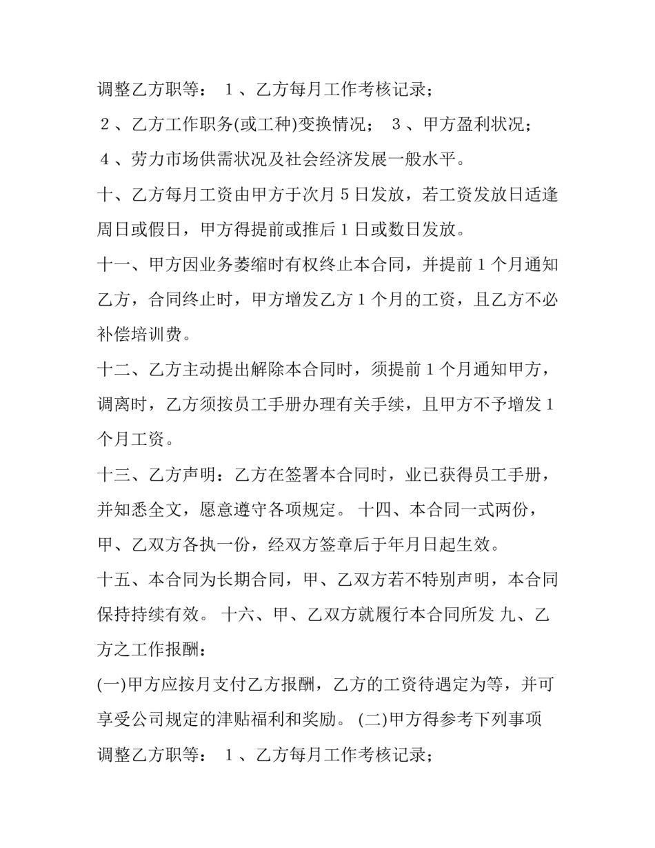 员工正式聘用合同书范例_第2页