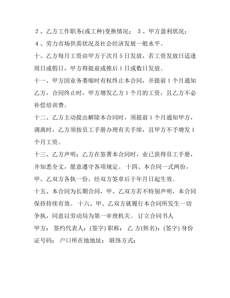 员工正式聘用合同书范例_第3页