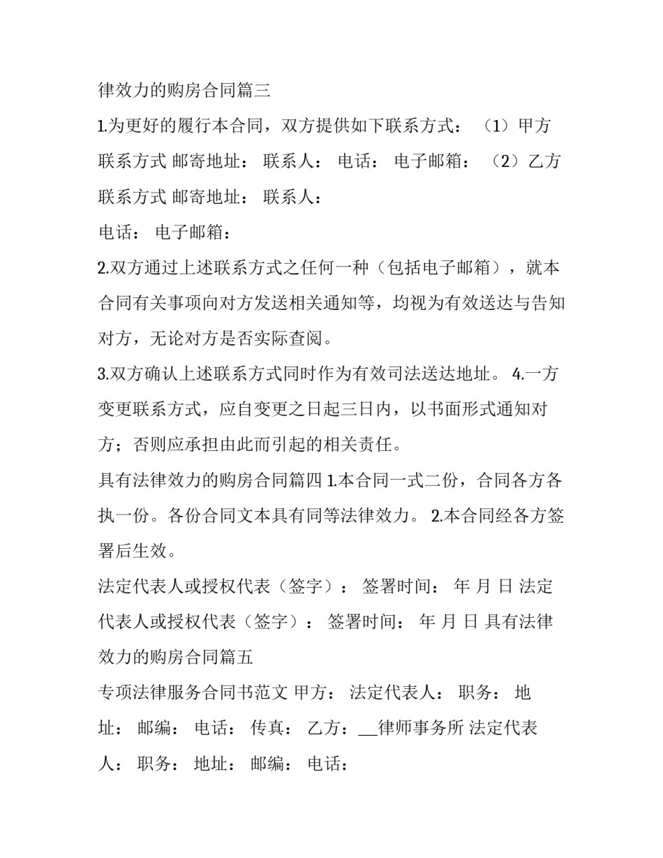 具有法律效力的购房合同(22篇)_第3页