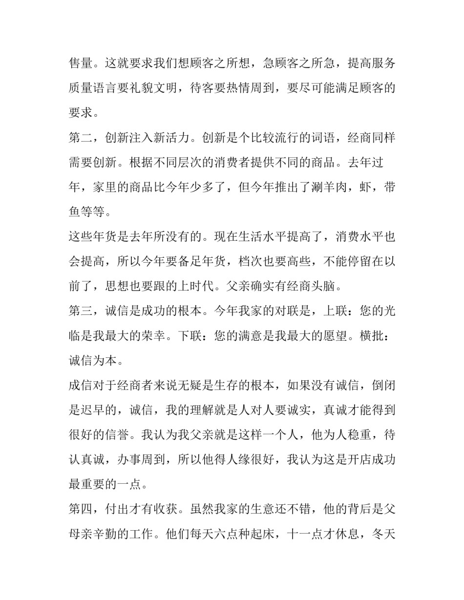 最新大学生寒假工实践报告(18篇)_第2页