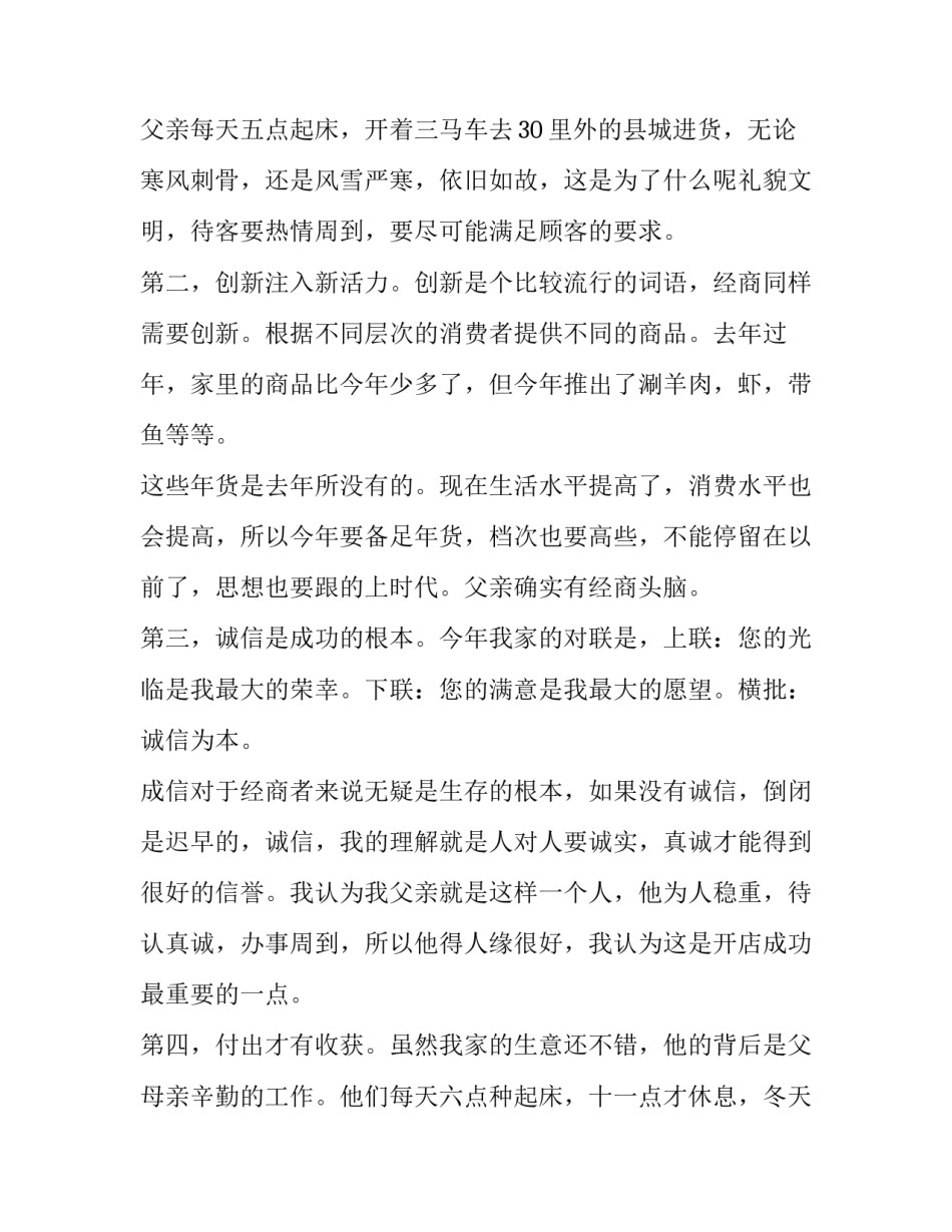 最新大学生寒假工实践报告(18篇)_第3页