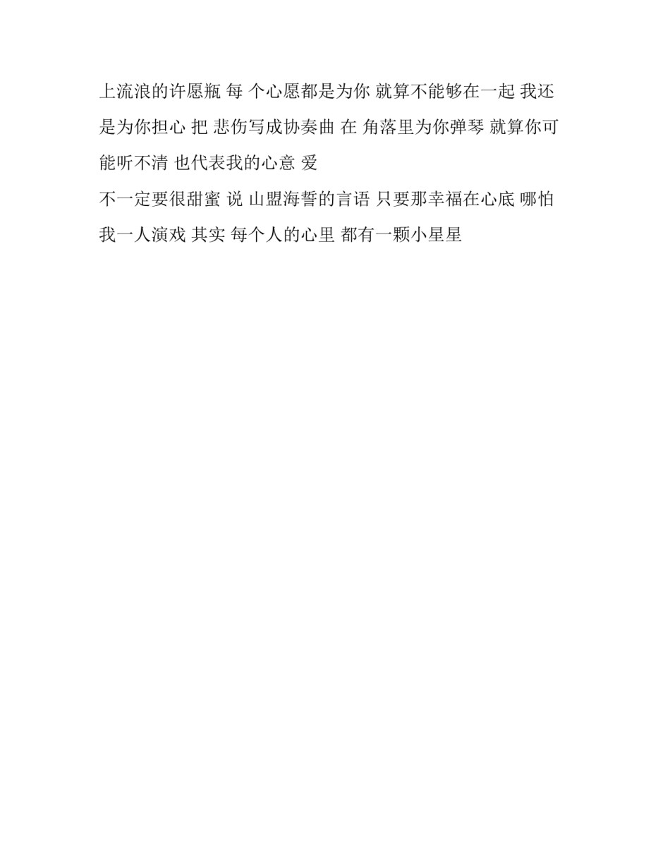 关于小星星汪苏泷歌词_第2页