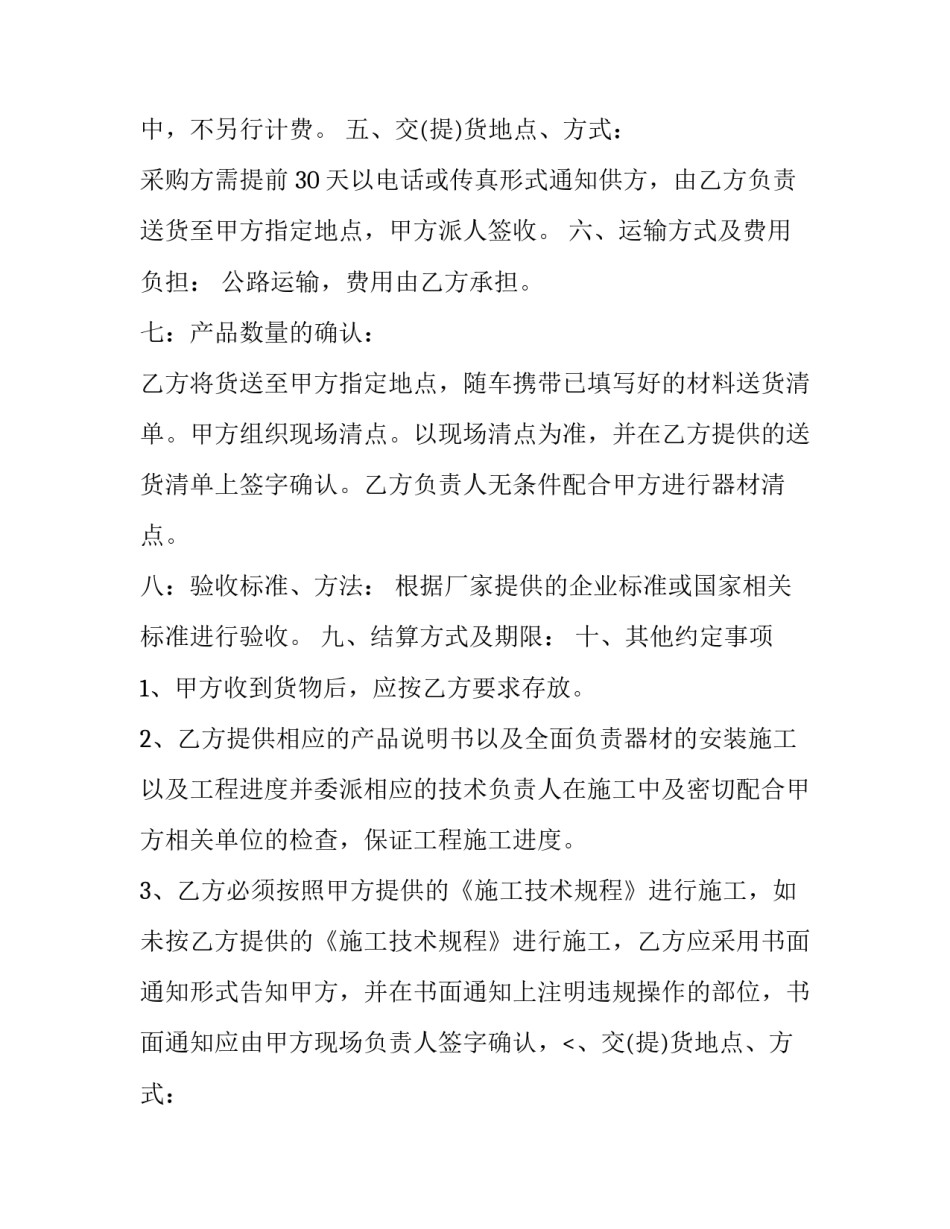 2023年学校体育器材维修安装合同 体育器材购销合同(四篇)_第2页