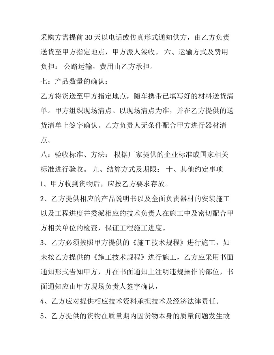 2023年学校体育器材维修安装合同 体育器材购销合同(四篇)_第3页
