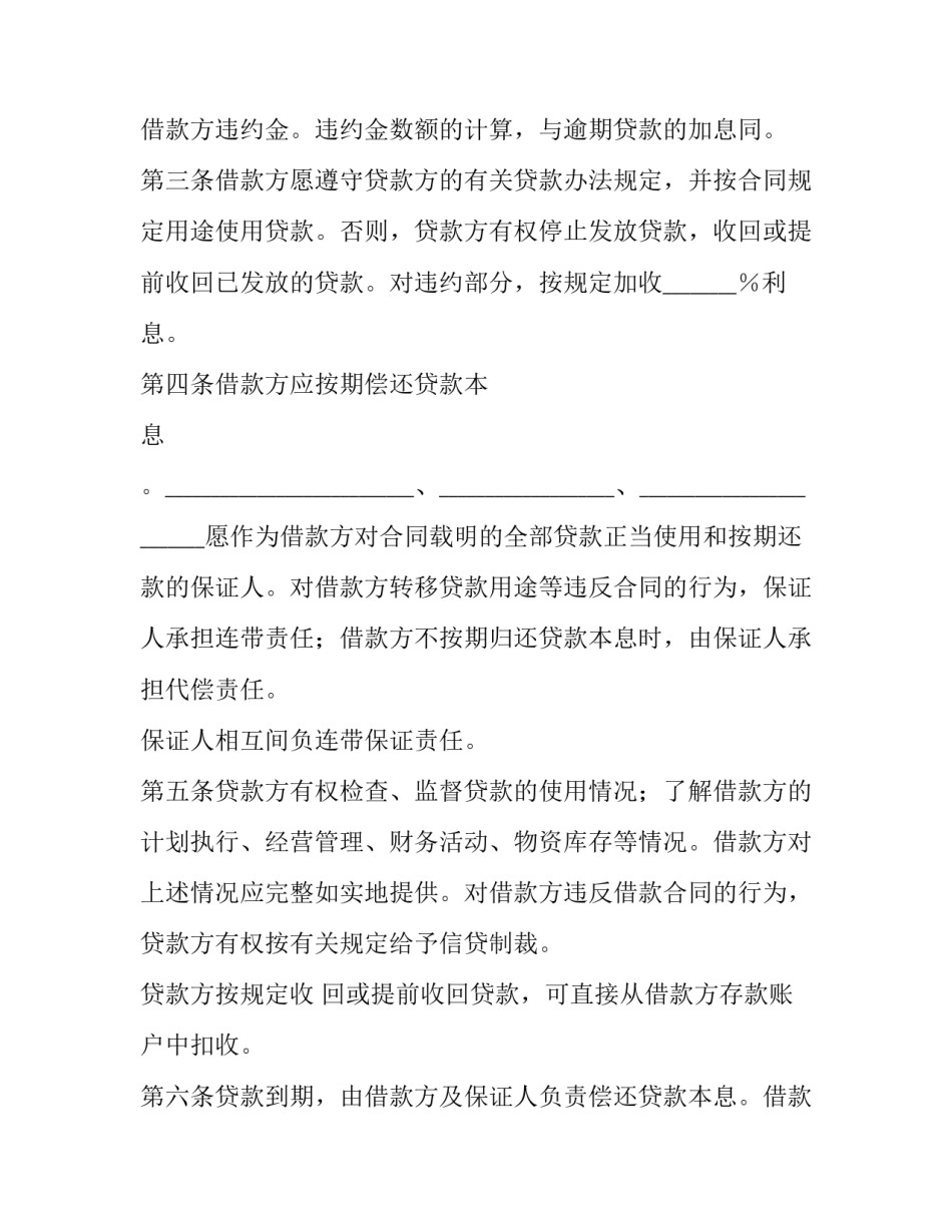 2023年保证担保借款合同要求照片 保证担保借款合同与保证担保合同的区别(6篇)_第2页