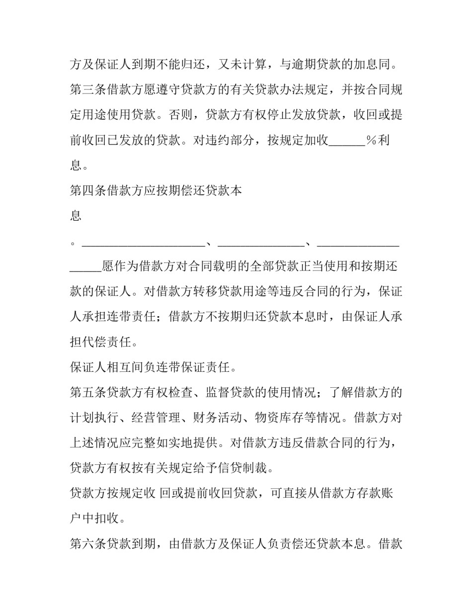 2023年保证担保借款合同要求照片 保证担保借款合同与保证担保合同的区别(6篇)_第3页