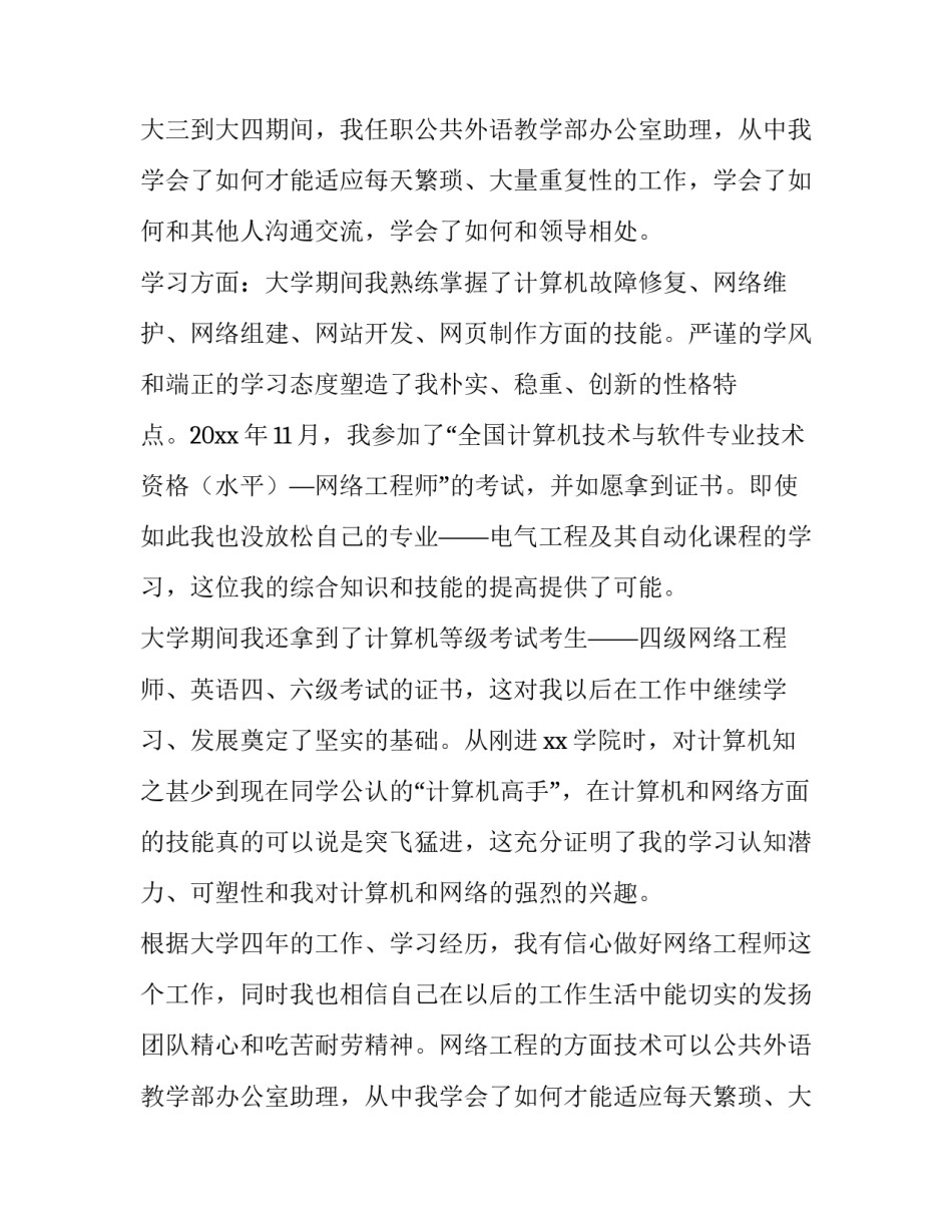 建筑工程技术专业求职信 工程管理专业的求职信(9篇)_第2页