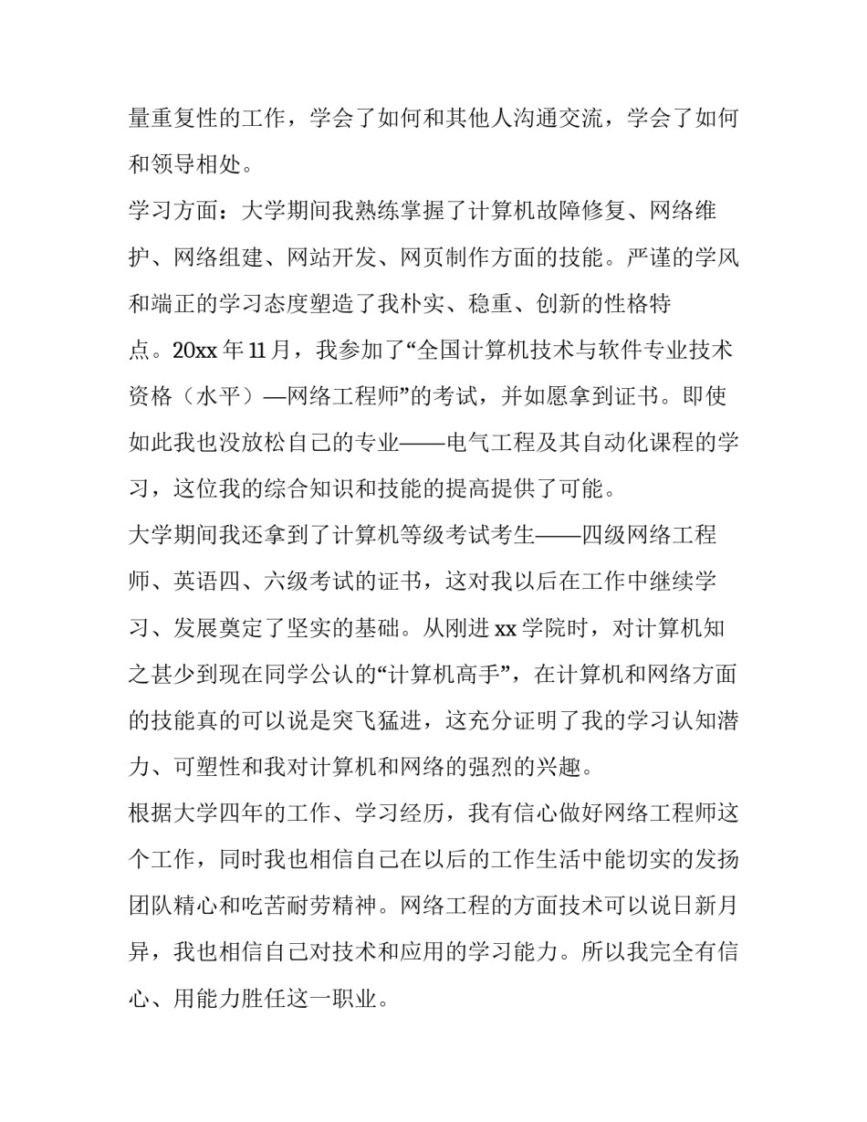 建筑工程技术专业求职信 工程管理专业的求职信(9篇)_第3页