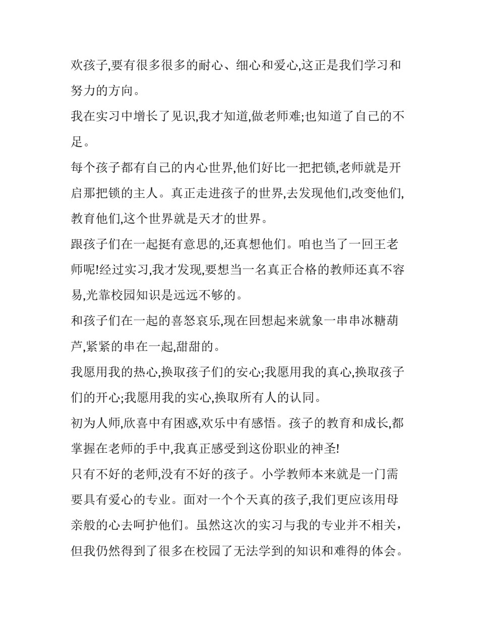 最新大学生暑期实践报告1000字(20篇)_第2页