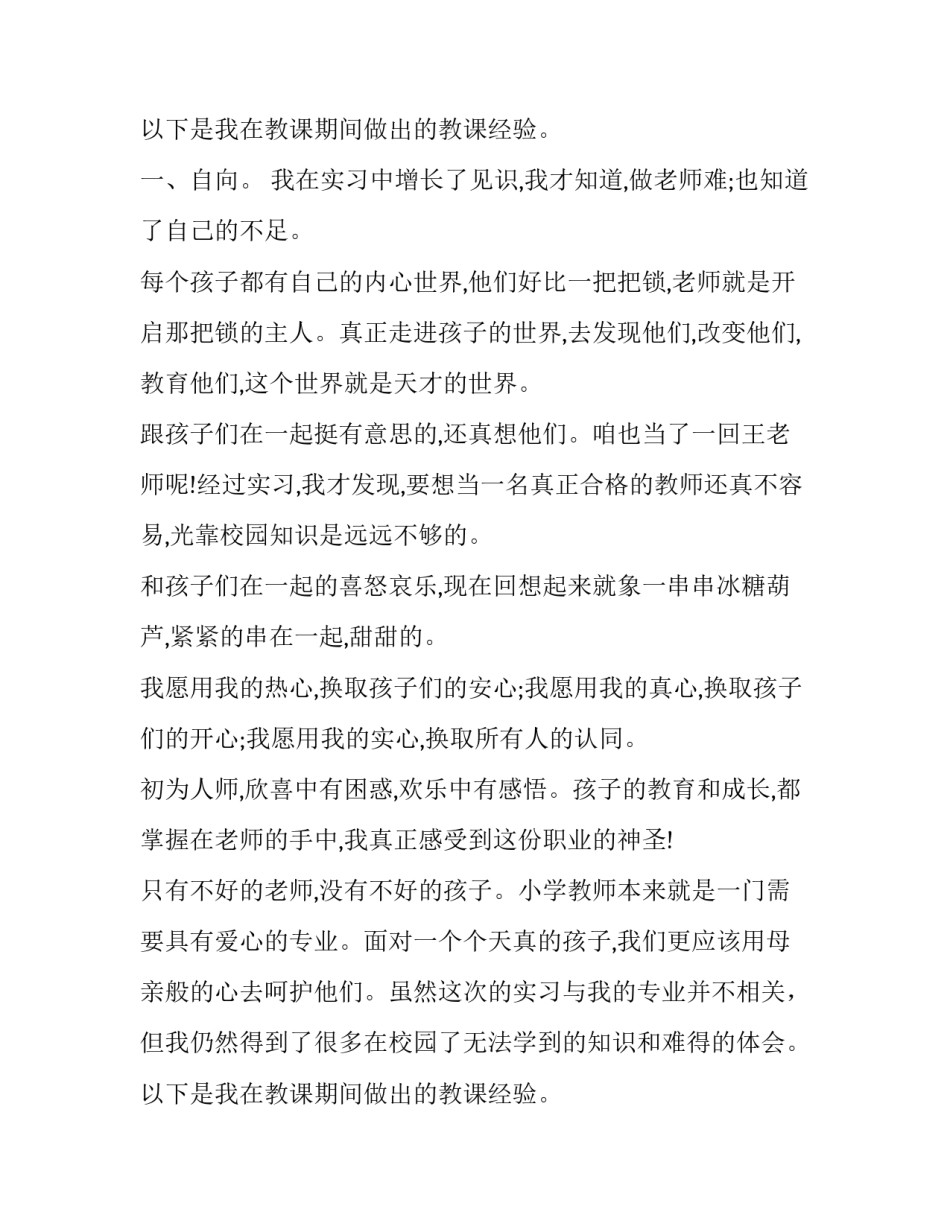 最新大学生暑期实践报告1000字(20篇)_第3页