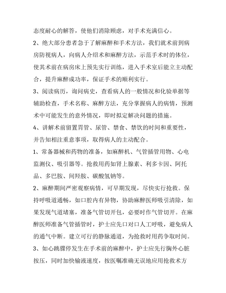 护士工作总结个人 护士工作总结及工作计划(10篇)_第2页