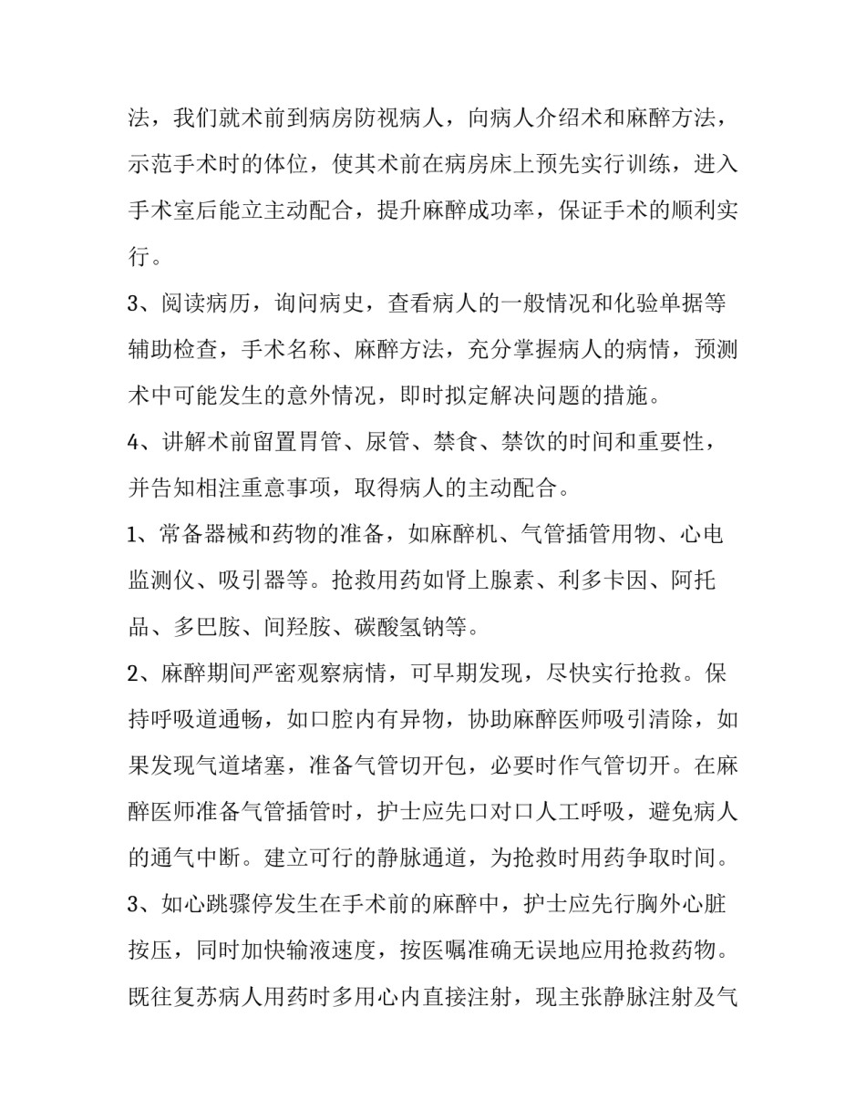 护士工作总结个人 护士工作总结及工作计划(10篇)_第3页