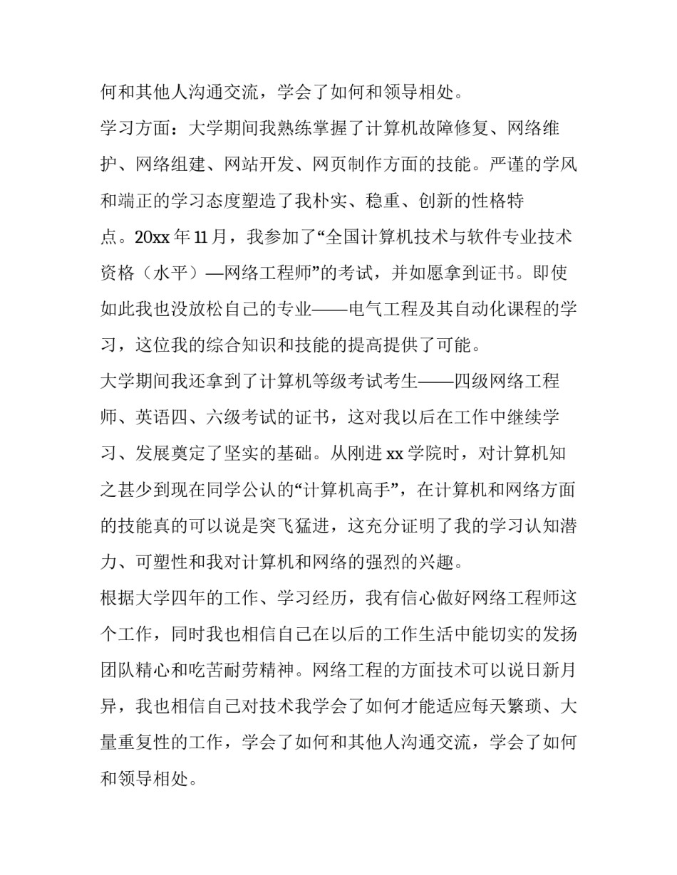 建筑工程专业求职信(9篇)_第2页