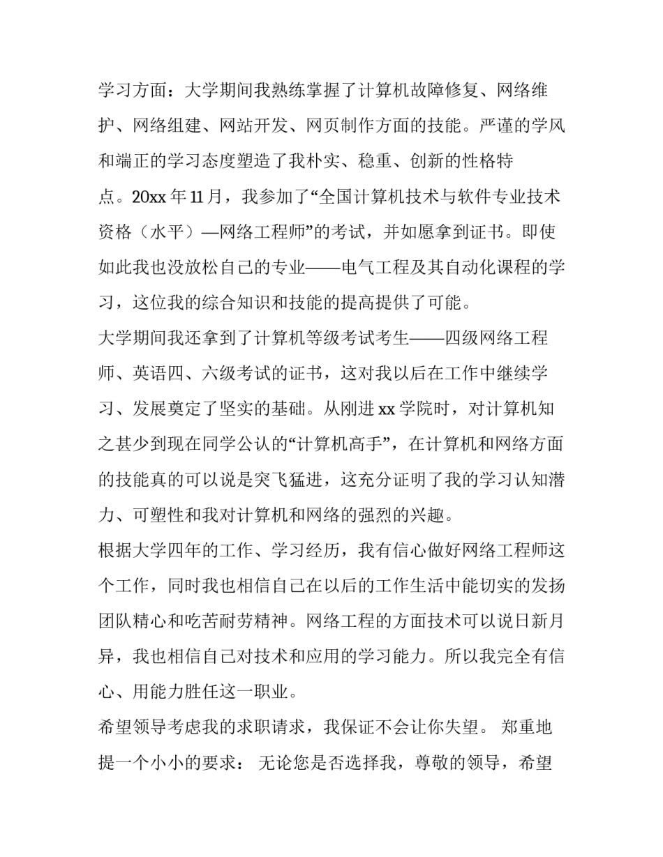 建筑工程专业求职信(9篇)_第3页