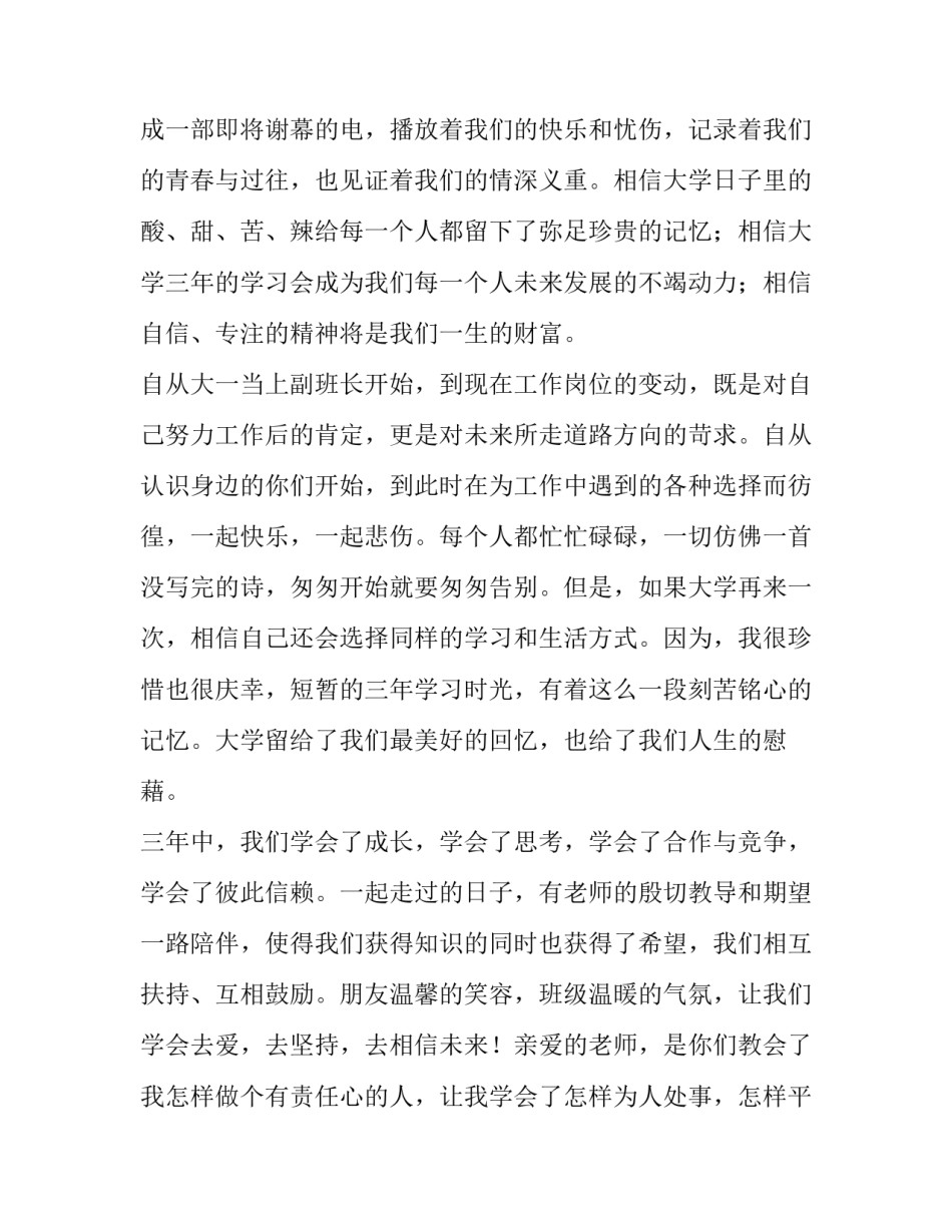 2023年大学生毕业典礼演讲稿(精选10篇)_第2页