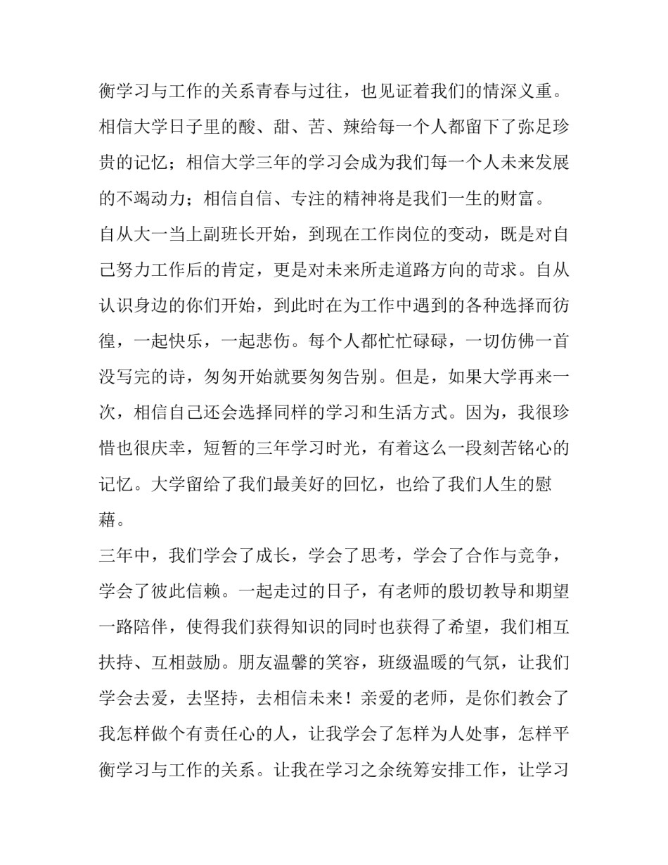 2023年大学生毕业典礼演讲稿(精选10篇)_第3页