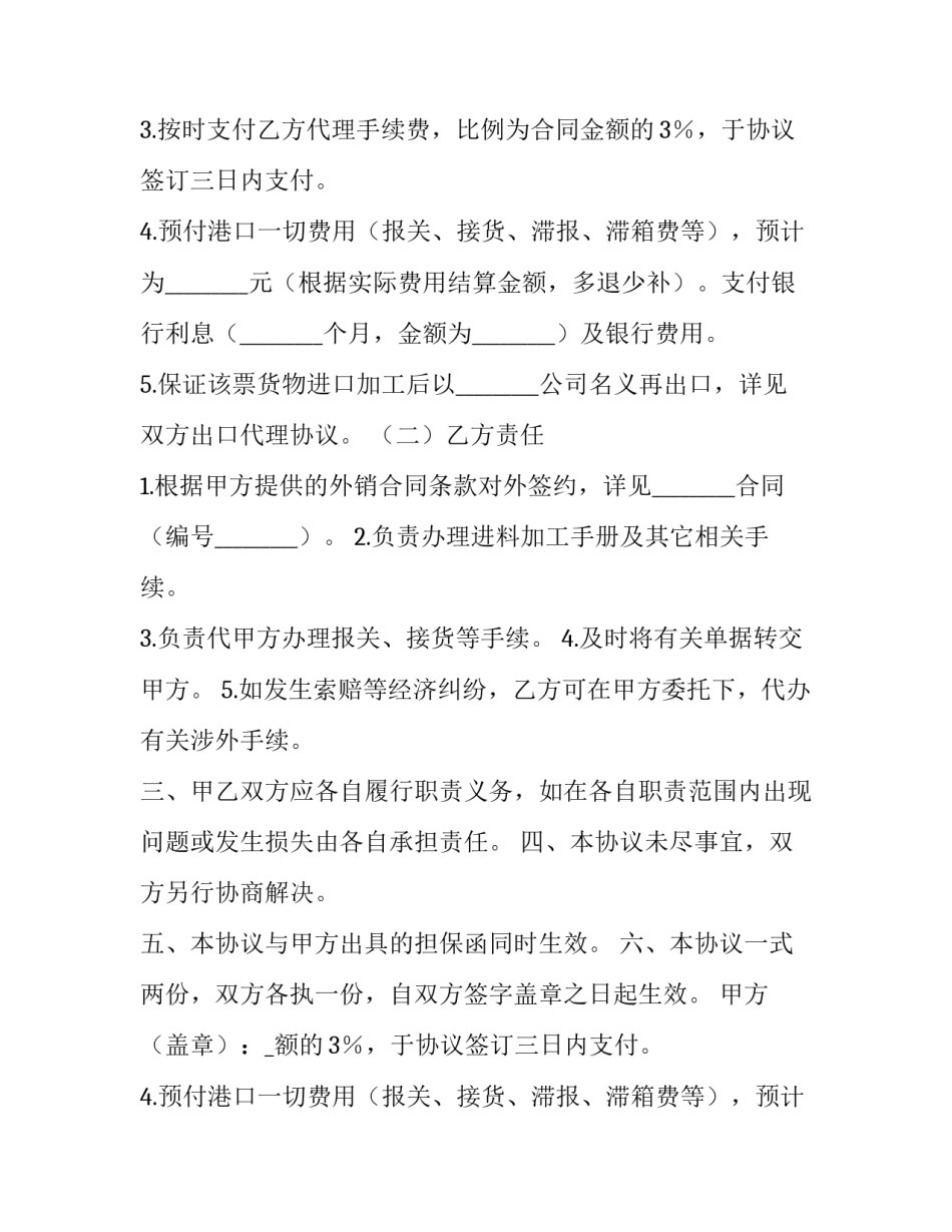 2023年进口代理协议是干嘛的 代理进口协议(15篇)_第2页