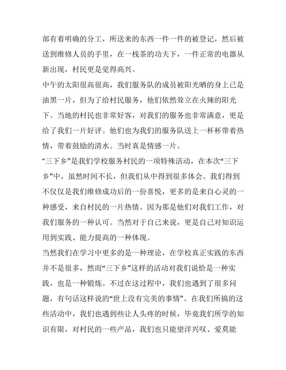 大学生暑期实践报告1000字 大学生暑期实践报告1500字左右(20篇)_第2页