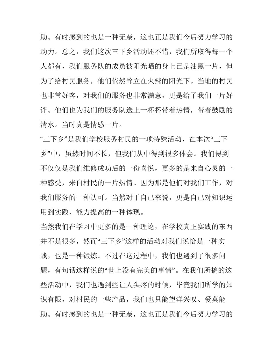 大学生暑期实践报告1000字 大学生暑期实践报告1500字左右(20篇)_第3页