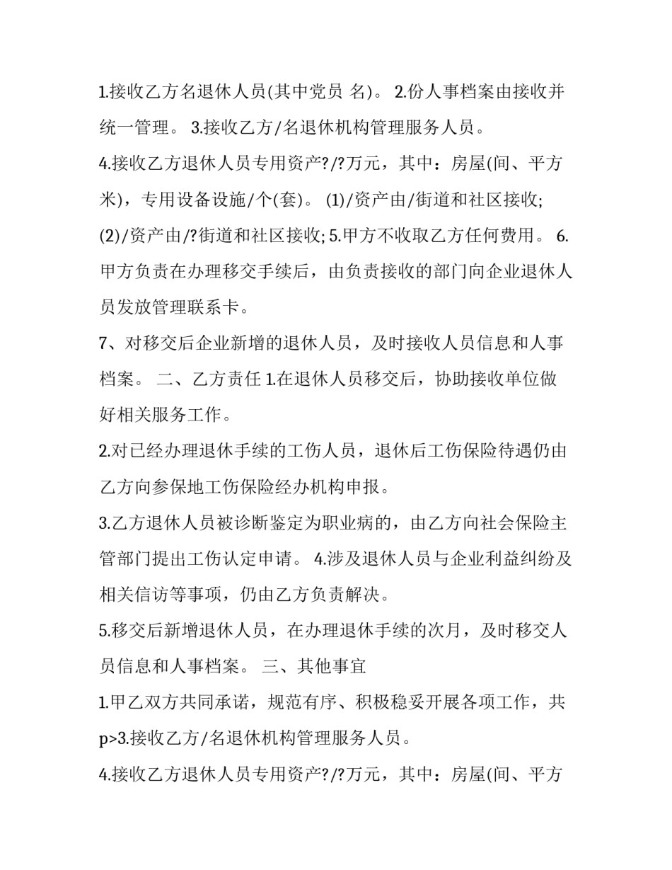 最新市企业退休人员社会化管理服务中心 企业退休人员社会化管理服务工作方案(3篇)_第2页