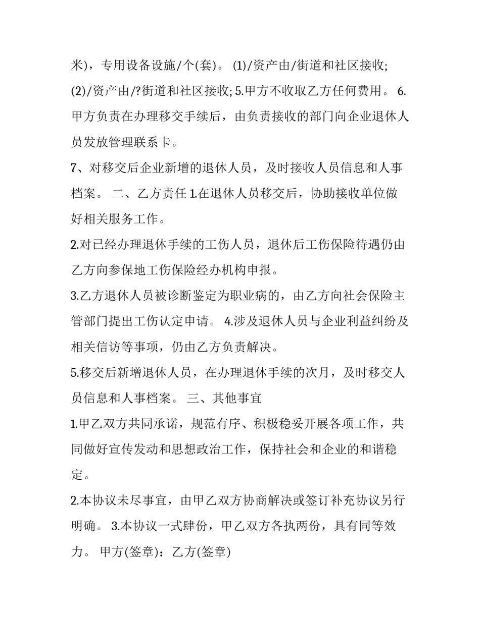 最新市企业退休人员社会化管理服务中心 企业退休人员社会化管理服务工作方案(3篇)_第3页