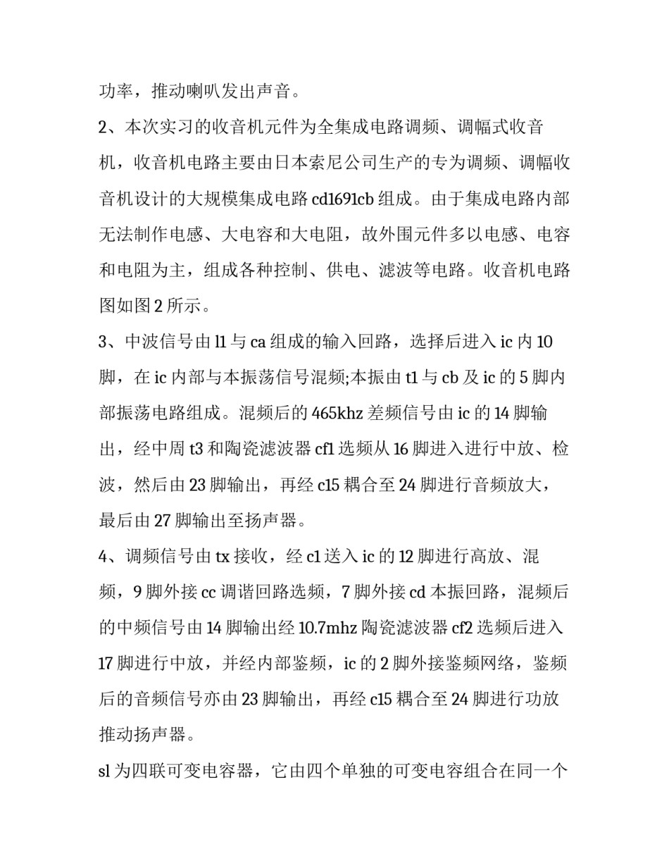 2023年电子工艺的实训报告(19篇)_第2页