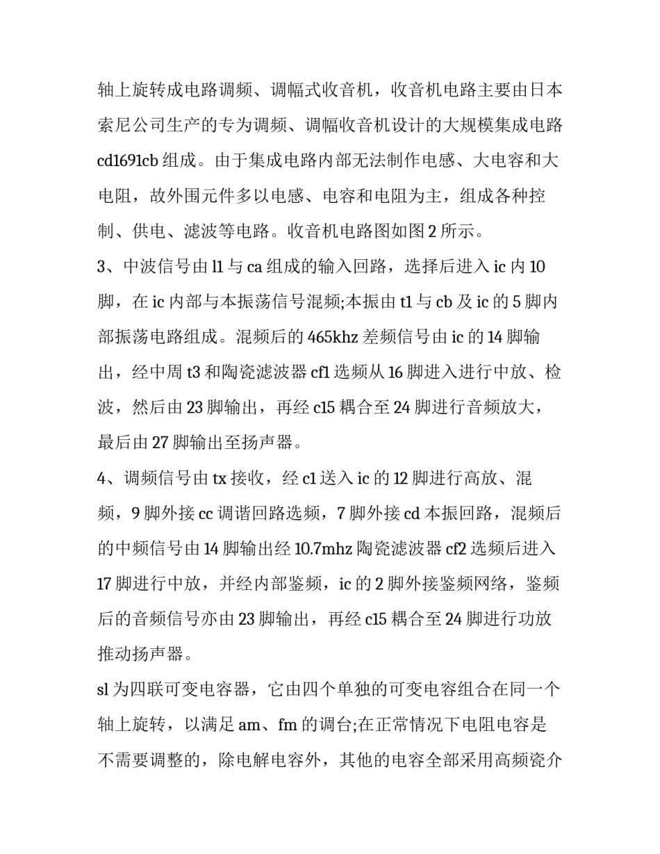 2023年电子工艺的实训报告(19篇)_第3页