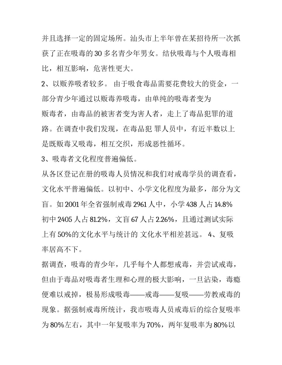最新青少年吸食毒品现实情况的调查报告_第2页
