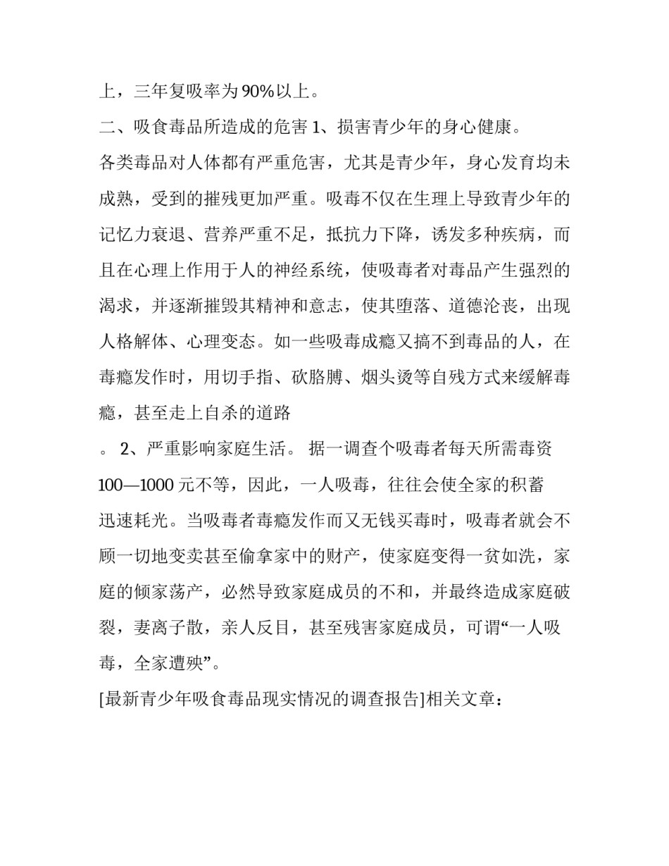 最新青少年吸食毒品现实情况的调查报告_第3页