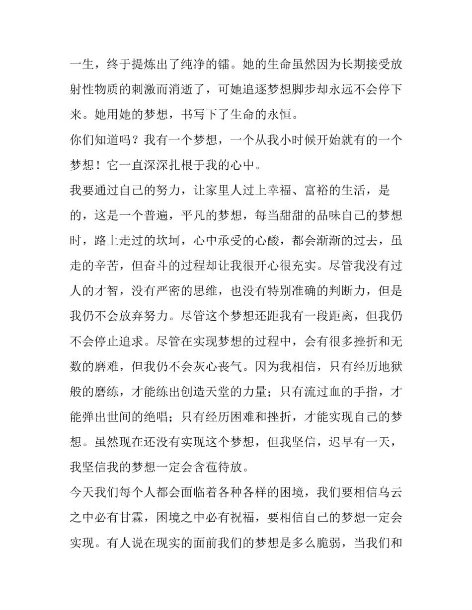 最新初二我的梦想演讲稿(精选13篇)_第2页