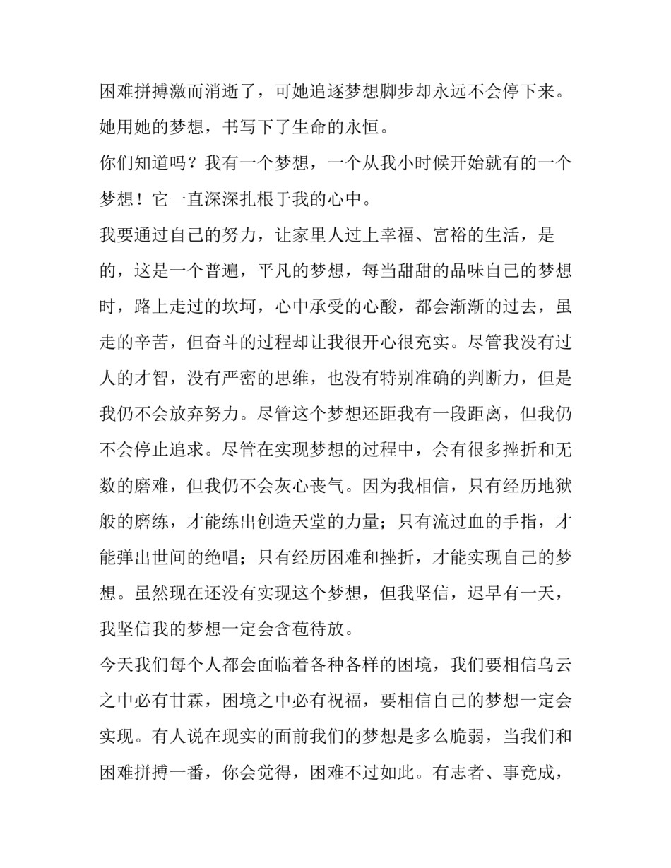 最新初二我的梦想演讲稿(精选13篇)_第3页