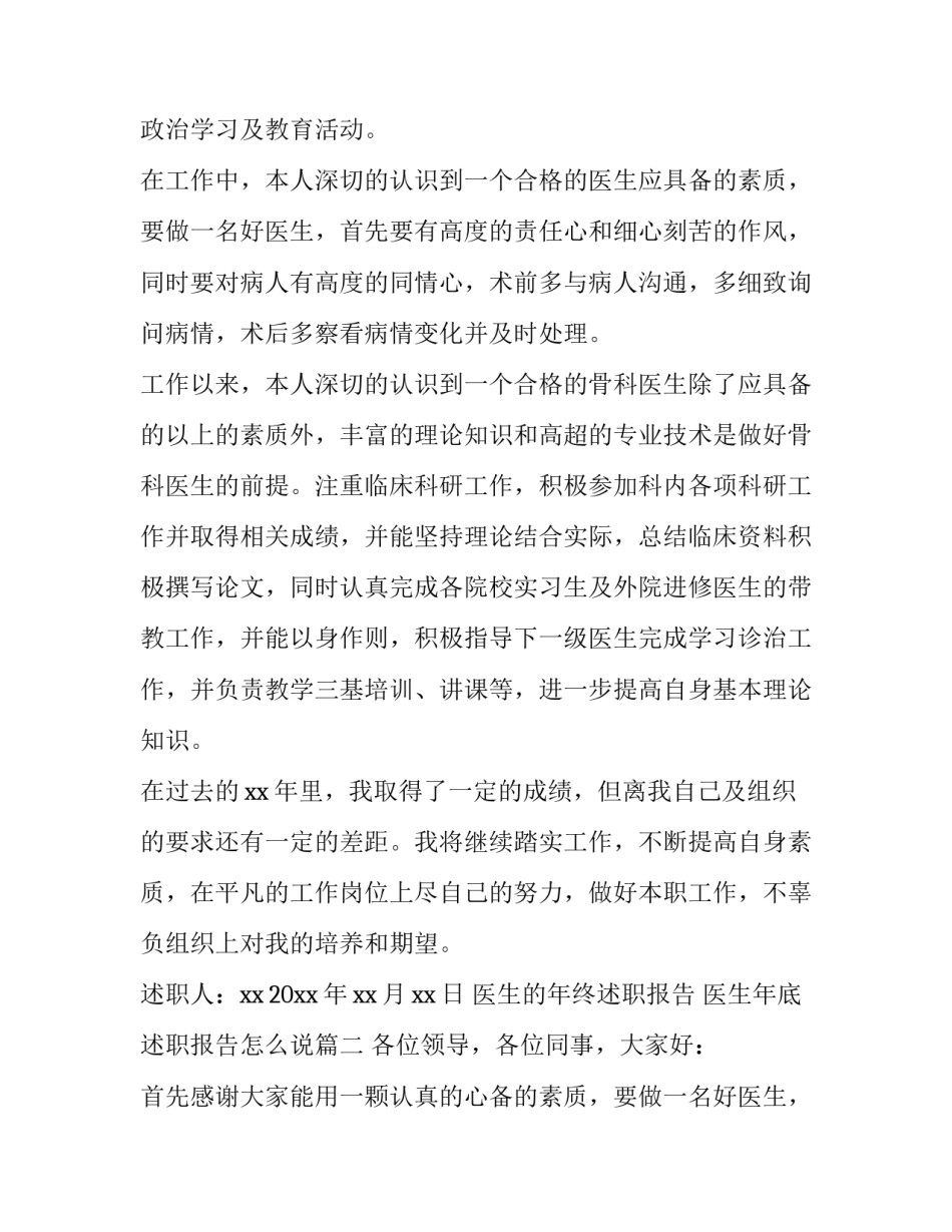 医生的年终述职报告 医生年底述职报告怎么说(13篇)_第2页