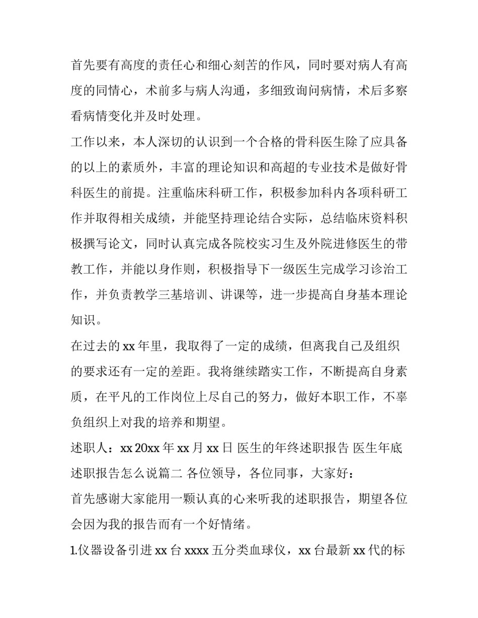 医生的年终述职报告 医生年底述职报告怎么说(13篇)_第3页