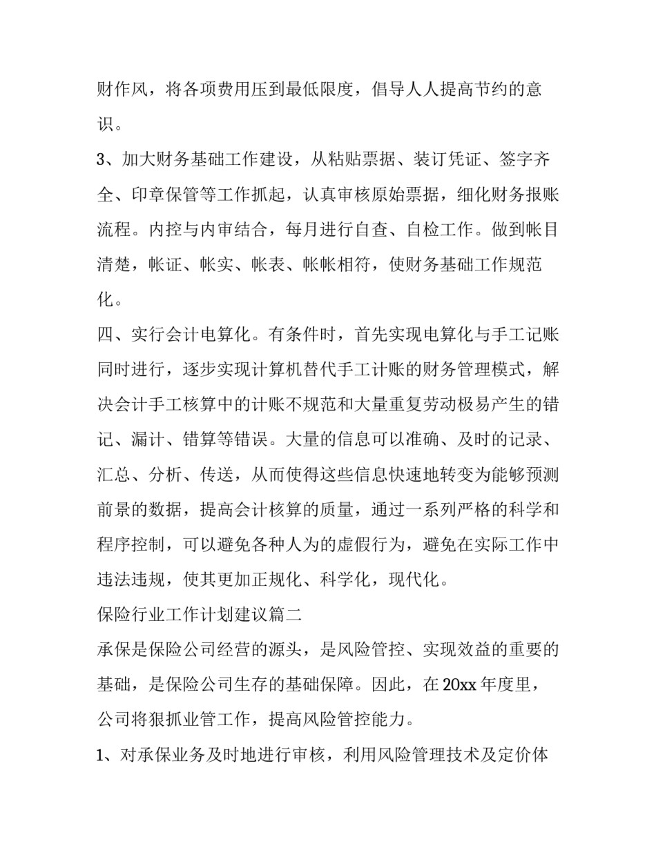 2023年保险行业工作计划建议(五篇)_第2页