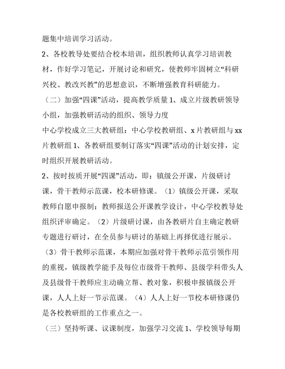 教师有效学习专题培训方案范文_第3页
