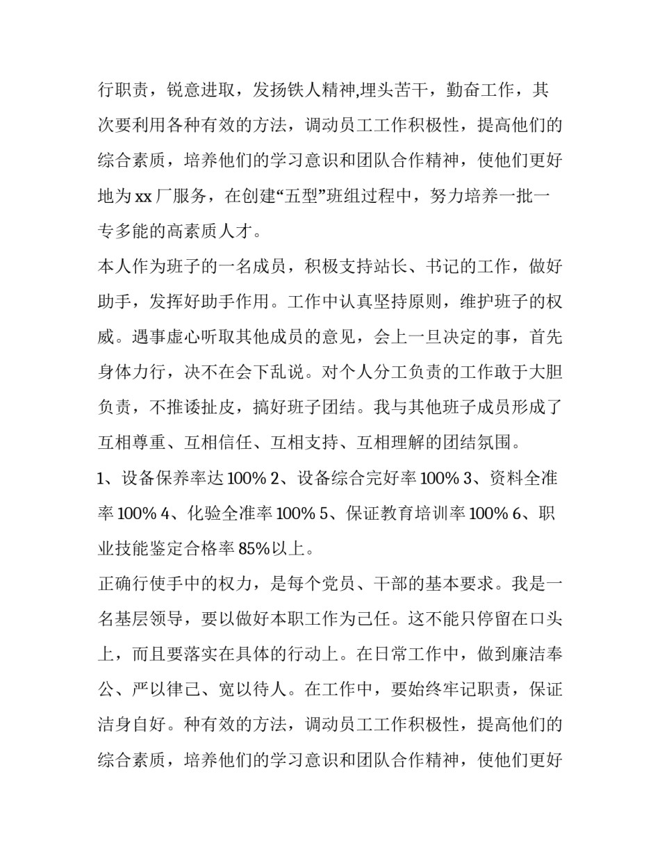 最新钻井队技术员述职报告 技术员述职报告(优质11篇)_第2页