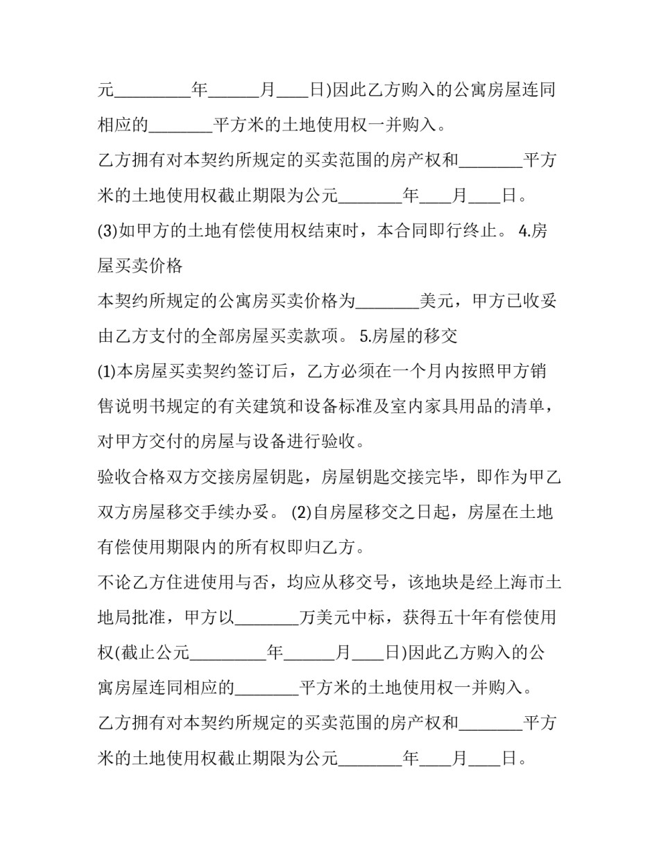 最新农村土地出让合同 农村土地出让金收取标准(15篇)_第2页
